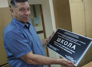 Каменно-Бродской школе присвоили имя Сергея Орехова