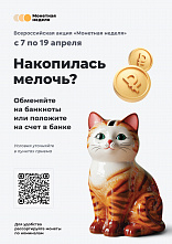 Жителям Ростовской области предложили обменять мелочь на бумажные деньги