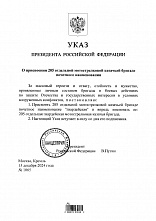 205-я отдельная мотострелковая казачья бригада стала гвардейской