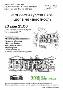 Во дворе Ростовского областного музея краеведения состоится авторский спектакль