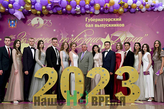 В Ростовской области прошел бал «Золотое созвездие Дона»