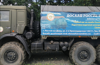 Сегодня в ростовском ДОСААФ проведут "Исторические баталии..."