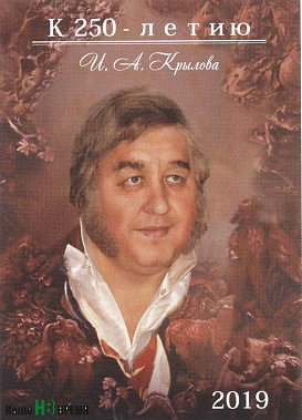 26 минут из жизни Крылова