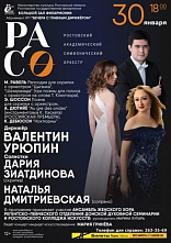 В Ростовской филармонии - российская премьера