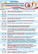 Семикаракорск отмечает 350-летие