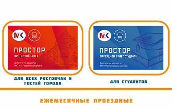 В Ростове-на-Дону бумажные проездные заменят на транспортные карты