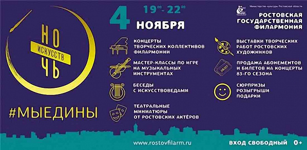В День единства – «Ночь искусств»