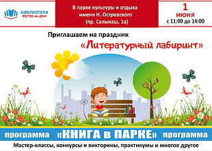 Юных ростовчан зовут отметить День защиты детей в парках