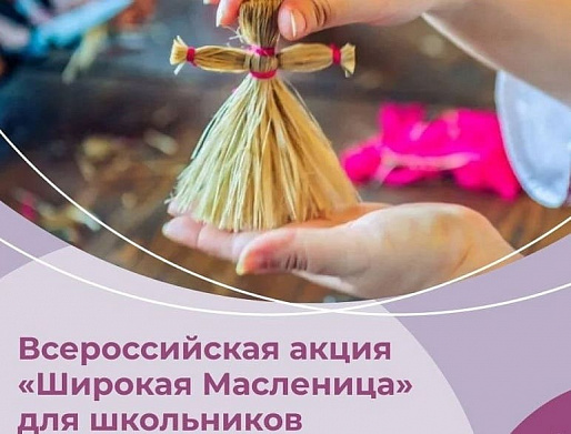 В Ростовской области пройдет акция «Широкая Масленицы»