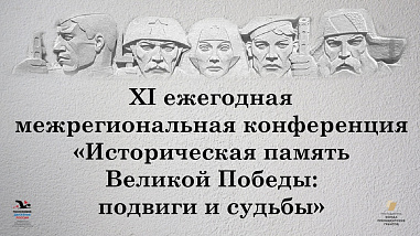 Донские краеведы примут участие в межрегиональной конференции в Тамбове