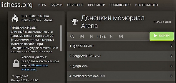 Дончане проведут шахматный турнир памяти жертв ракетного обстрела Донецка
