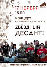 В Самбеке снова ждут агитбригаду «Zвёздный десант»