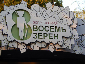 Всяко-разно, лишь бы не заразно