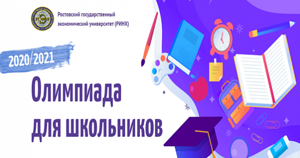 Донских школьников  приглашают поучаствовать  в Многопрофильной олимпиаде