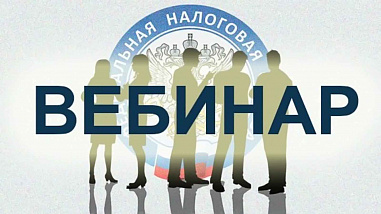 В Ростовской области проходят вебинары по Единому налоговому счету