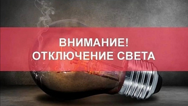 Сегодня в полдень в донской столице произошел сбой в электроснабжении