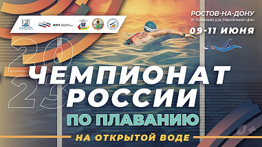 В Ростове впервые проведут Чемпионат России по плаванию на открытой воде