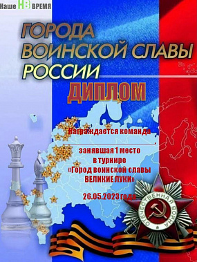 Донские организаторы продолжают серию турниров в честь городов воинской славы