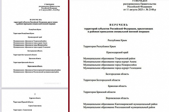 В обновленном перечне территорий, прилегающих к зоне СВО, Ростовской области нет