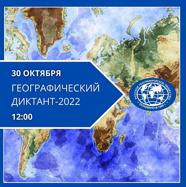 В Ростовской области проведут Географический диктант