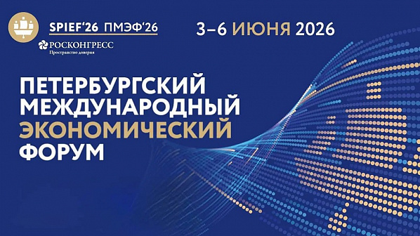 Донская делегация намерена активно поработать на Петербургском международном экономическом форуме