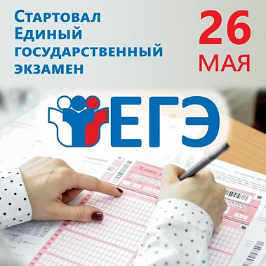 Донские школьники начали сдавать ЕГЭ