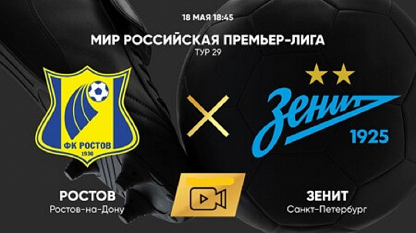 В  сегодняшнем матче «Ростов» – «Зенит» может решиться судьба чемпионского титула в футбольном первенстве РПЛ 2024-2025 годов