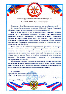 Редакцию «Нашего времени» поздравили из ДОСААФ