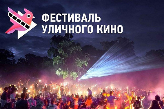 В Ростове пройдет фестиваль уличного кино
