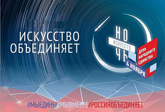 Ростовская область готовится к «Ночи искусств-2021»