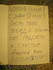 Пожелание солдату от Дубцева Андрея