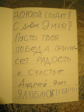 Дети из Ростовской области направили письма-пожелания нашим солдатам на Украину