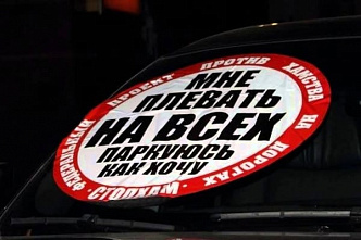 В Аксае водителя оштрафовали за нецензурный жест
