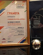 Депутат Законодательного собрания РО стала победителем конкурса «Лидеры России. Политика»