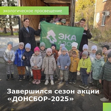 Юные экоактивисты Дона собрали почти 30 тонн макулатуры