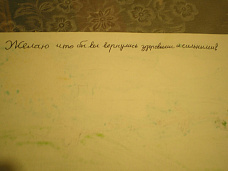 Пожелание Кордубайло Вероники