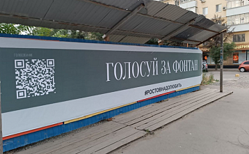 Ростовчане выбирают вариант воссоздания фонтана на площади Ленина