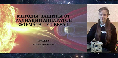 Ростовская лицеистка победила в международном конкурсе юных инженеров-исследователей