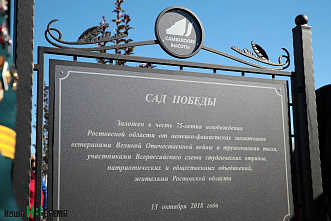 Заложили Сад Победы 