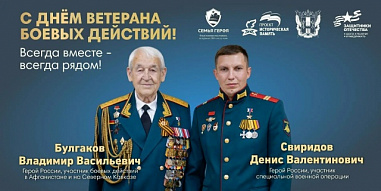 1 июля Ростовская область впервые отметит на официальном уровне День ветерана боевых действий