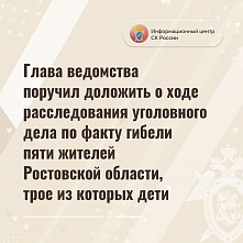 О ЧП в Каменске-Шахтинском доложат в Следком России