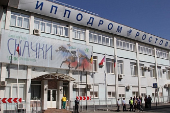 В скандальную ситуацию вокруг Ростовского ипподрома вмешалась областная прокуратура