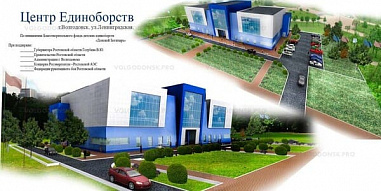 В Волгодонске появится дворец единоборств за почти 200 миллионов рублей