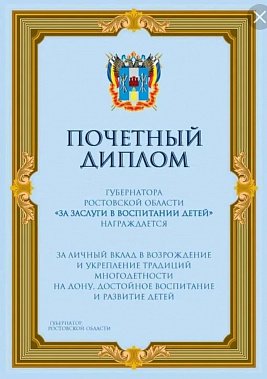 В Ростовской области начался прием документов на диплом "За заслуги в воспитании детей"