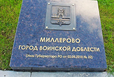 На Самбекских высотах увековечили ратную славу донских городов и сел