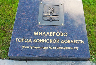 На Самбекских высотах увековечили ратную славу донских городов и сел