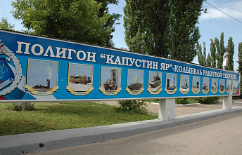 Из Ростовской воздушной зоны поступило сообщение о закрытии неба над полигоном Капустин Яр