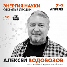 В Ростов-на-Дону приедет на трехдневный лекторий Алексей Водовозов