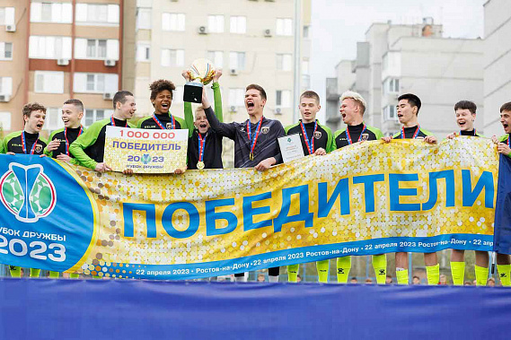 В Ростове завершились матчи  детско – юношеского  турнира «Кубок дружбы»