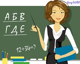 Любимый учитель значительно влияет на выбор профессии